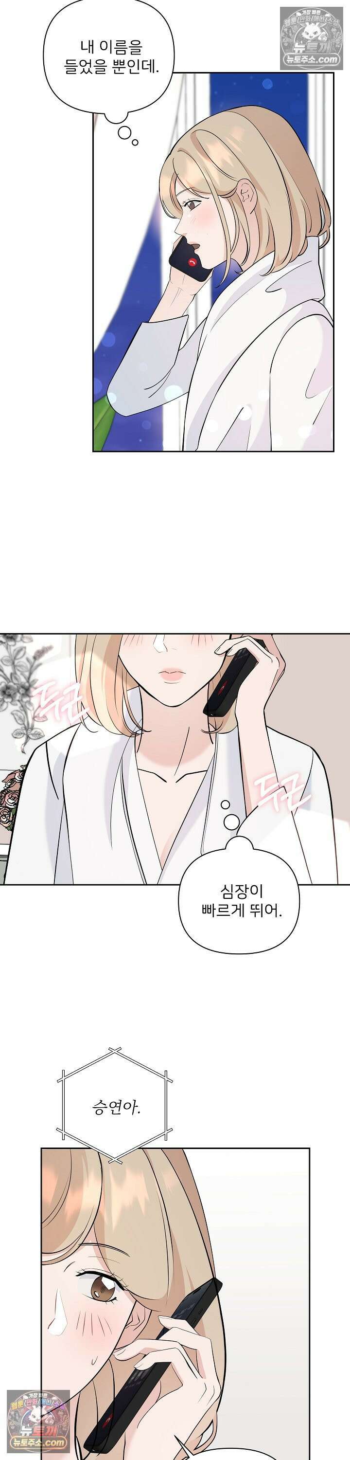 마지막 맞선 [개정판] 28화 20