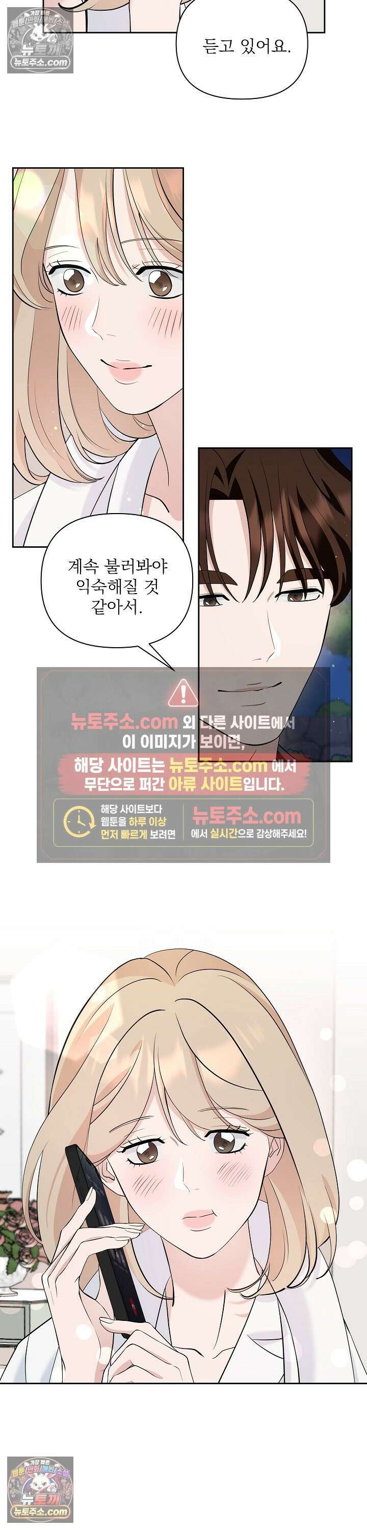 마지막 맞선 [개정판] 28화 21