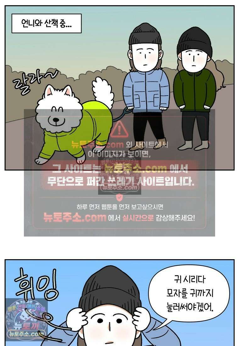 극한견주 시즌2 46화 언니들의 겨울 산책룩 2