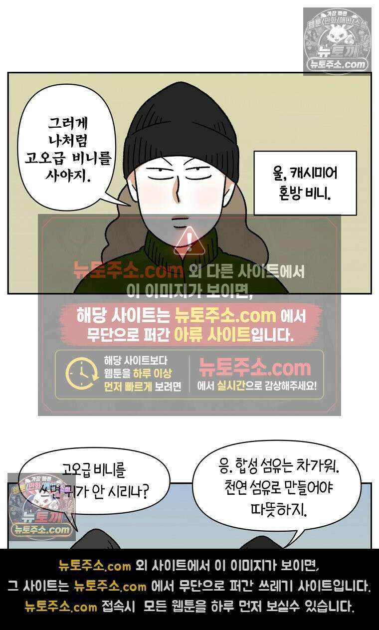 극한견주 시즌2 46화 언니들의 겨울 산책룩 4