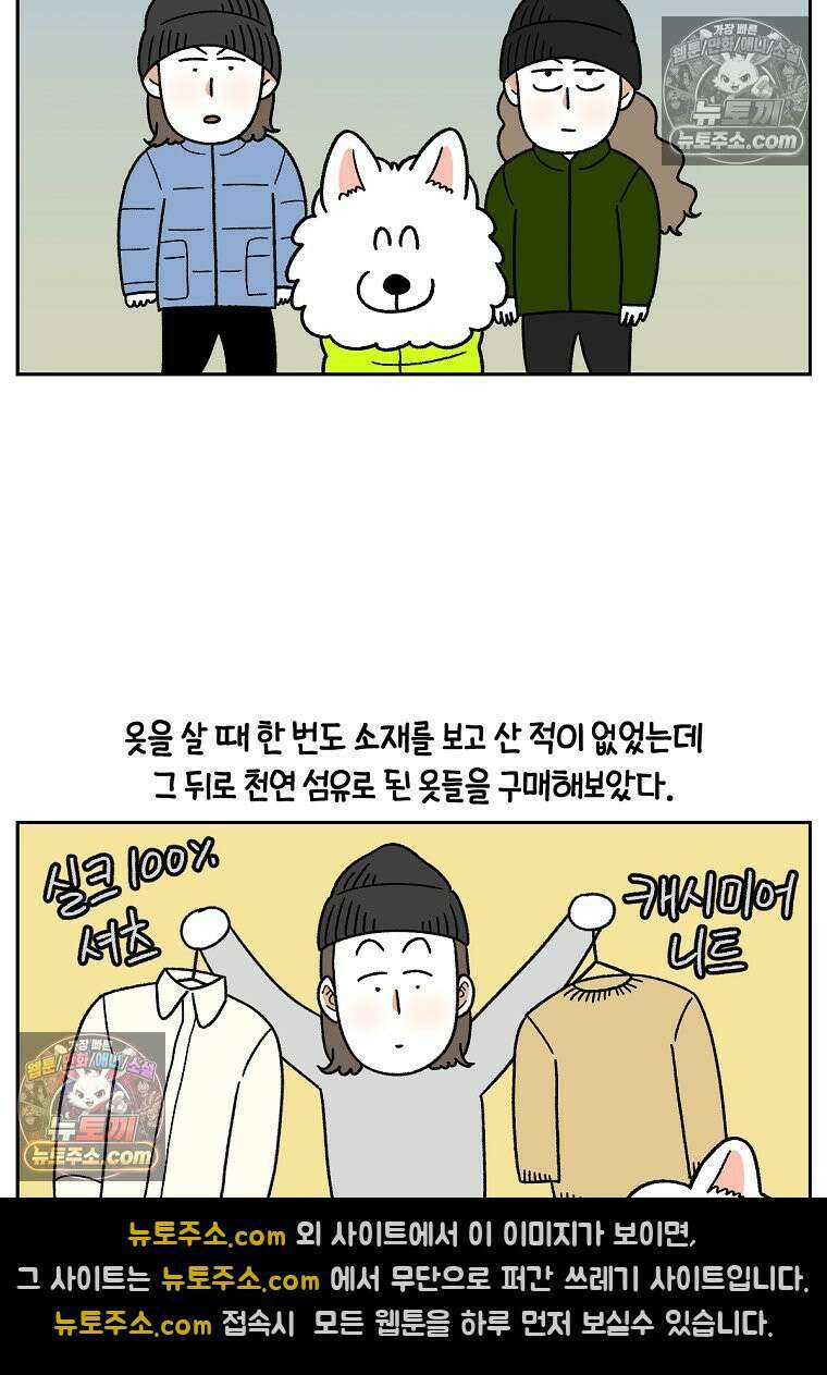 극한견주 시즌2 46화 언니들의 겨울 산책룩 5