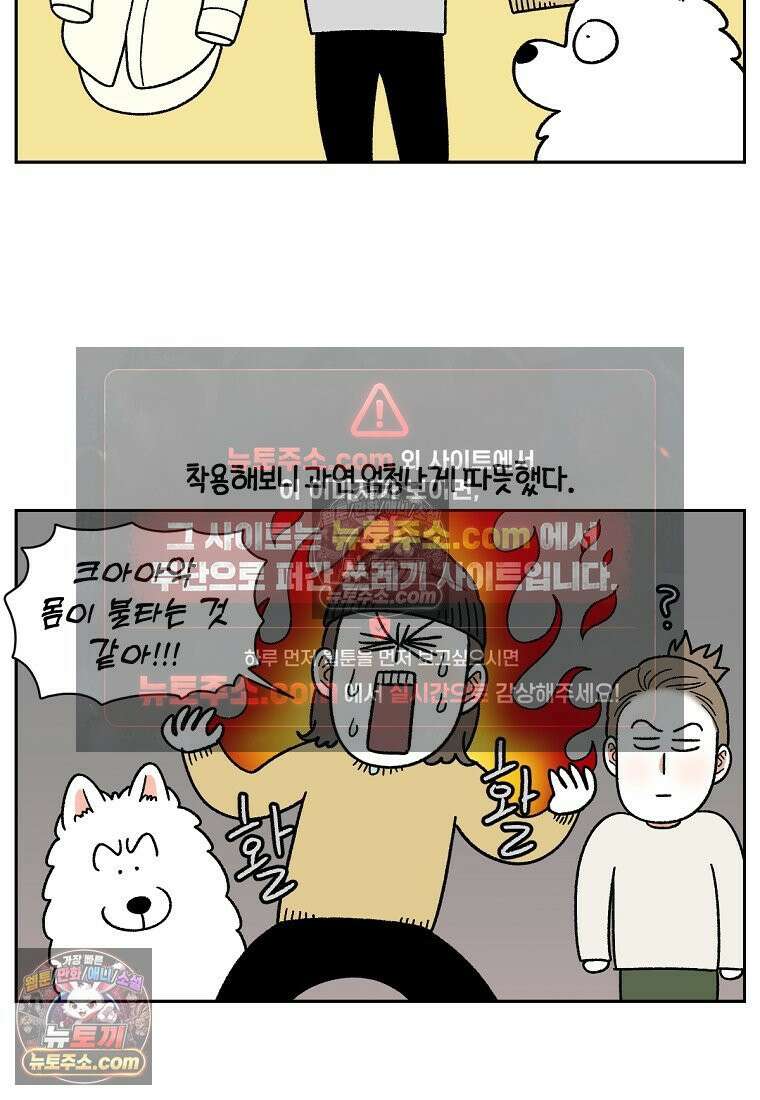 극한견주 시즌2 46화 언니들의 겨울 산책룩 6