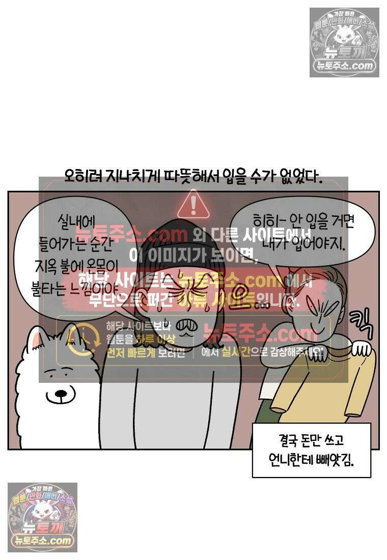 극한견주 시즌2 46화 언니들의 겨울 산책룩 7