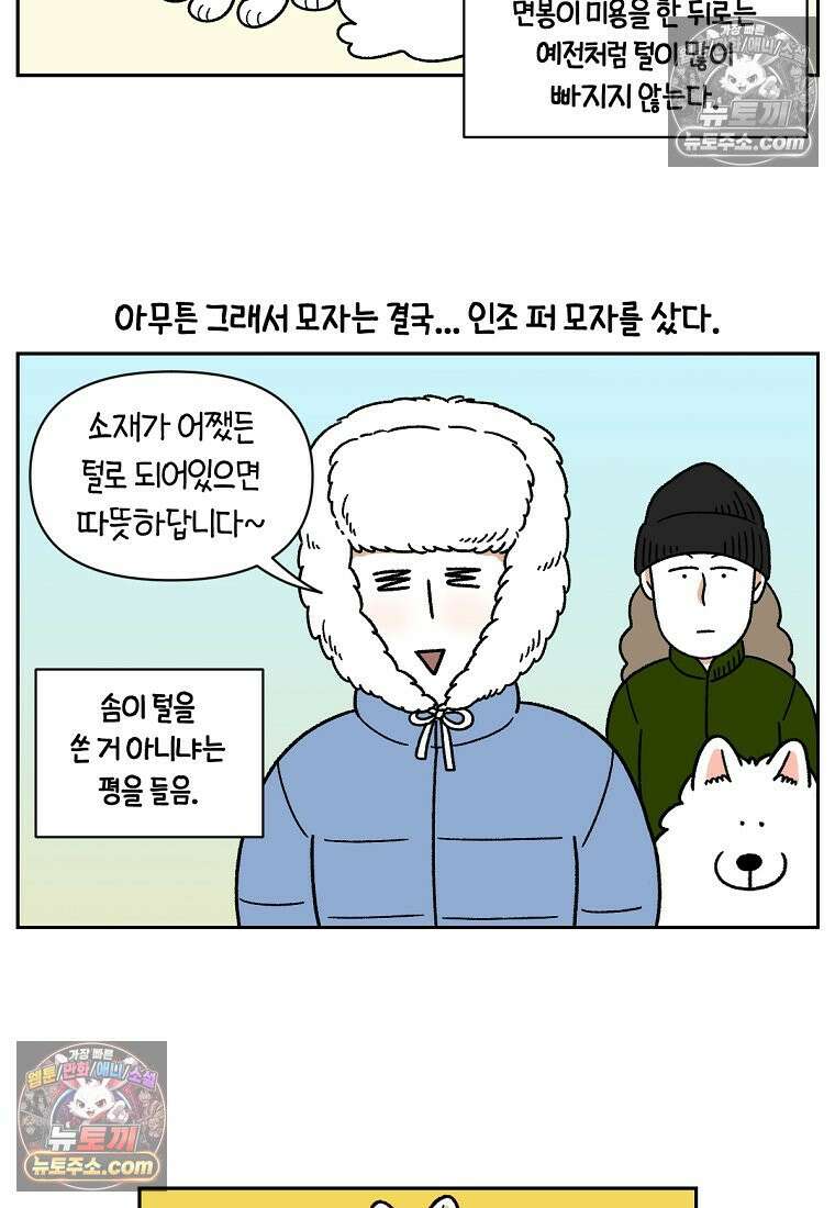 극한견주 시즌2 46화 언니들의 겨울 산책룩 10