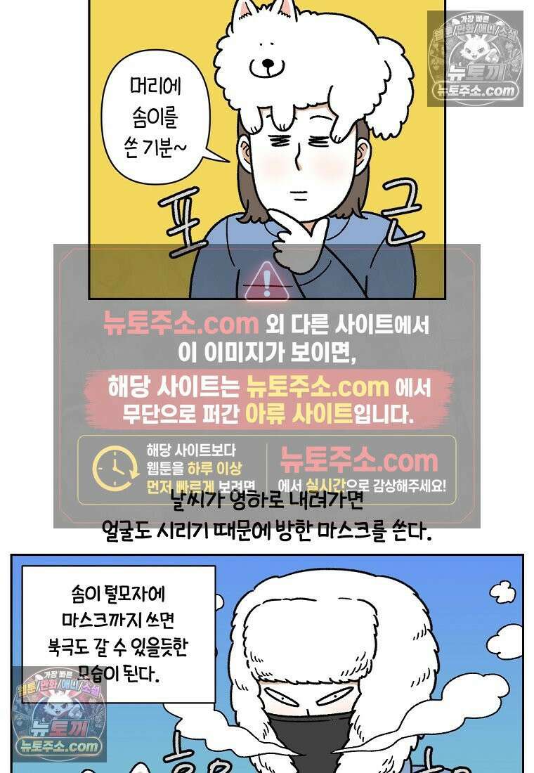 극한견주 시즌2 46화 언니들의 겨울 산책룩 11