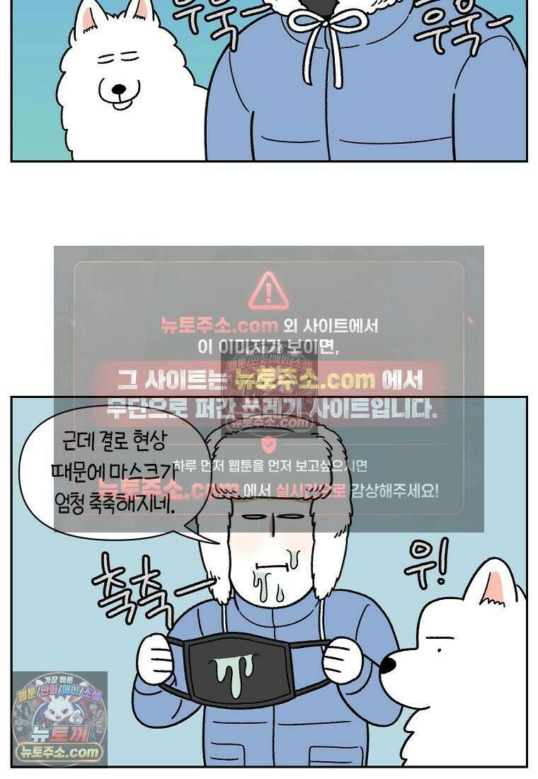 극한견주 시즌2 46화 언니들의 겨울 산책룩 12