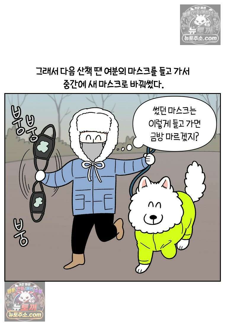 극한견주 시즌2 46화 언니들의 겨울 산책룩 13