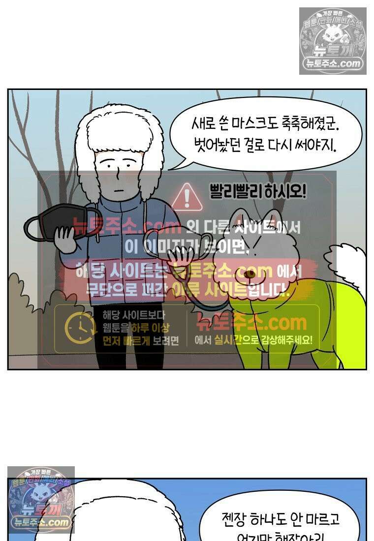 극한견주 시즌2 46화 언니들의 겨울 산책룩 14