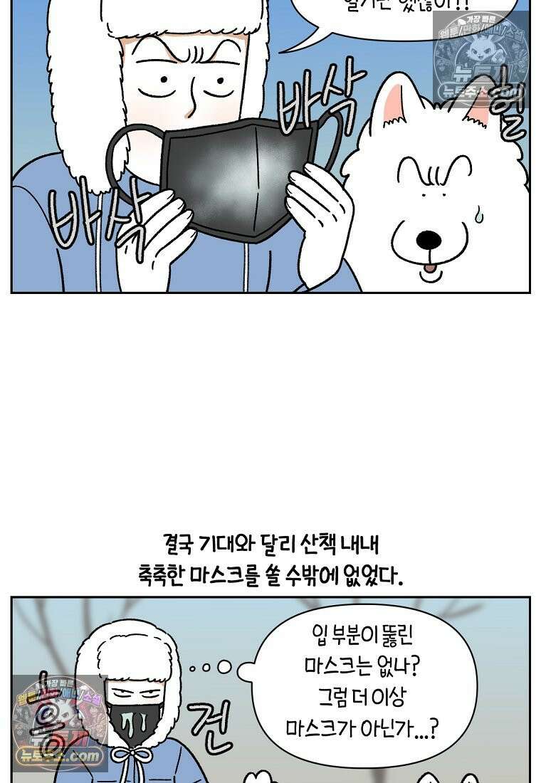 극한견주 시즌2 46화 언니들의 겨울 산책룩 15