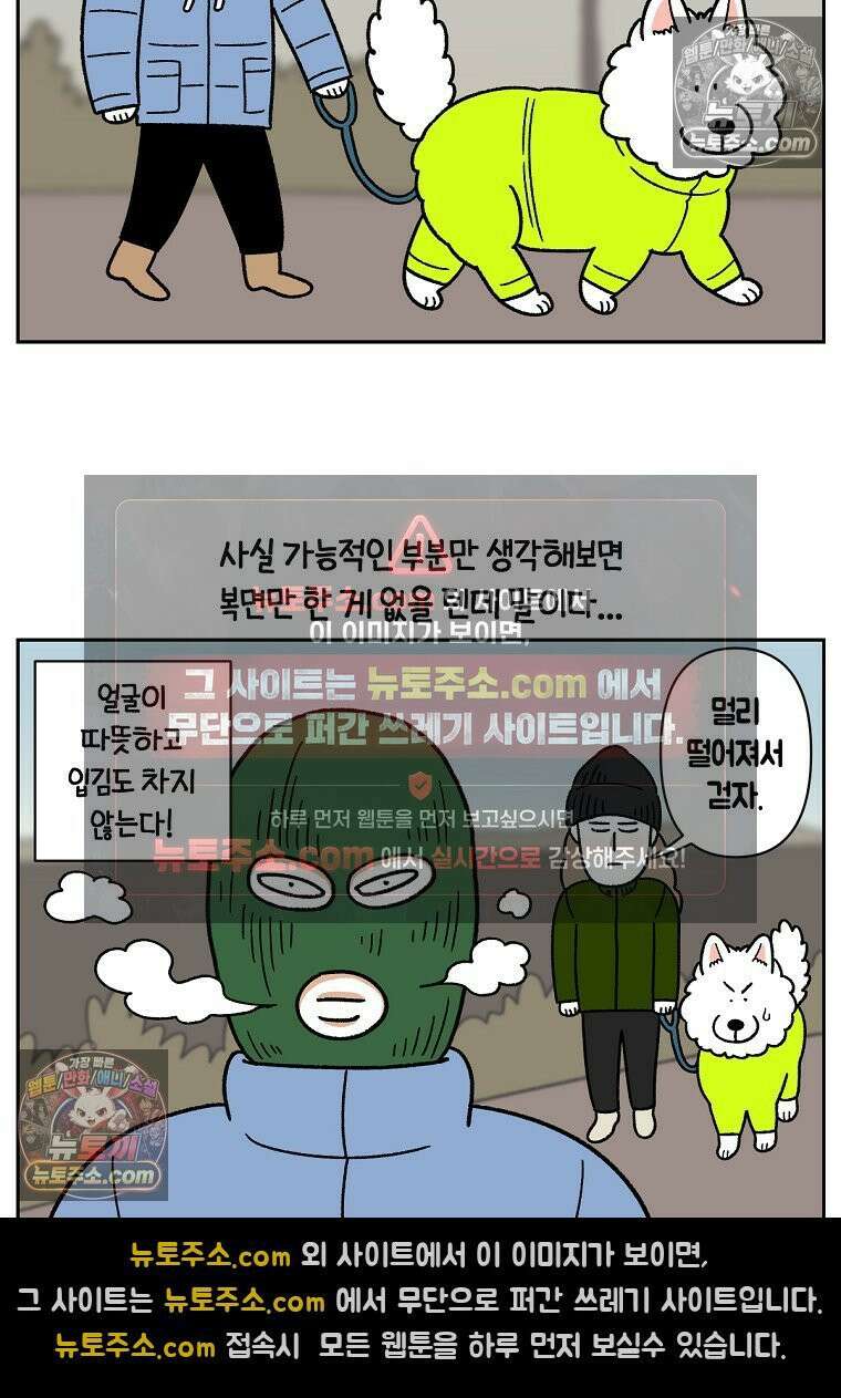 극한견주 시즌2 46화 언니들의 겨울 산책룩 16