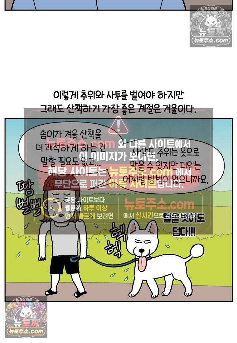 극한견주 시즌2 46화 언니들의 겨울 산책룩 17