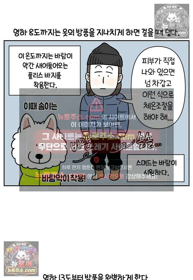 극한견주 시즌2 46화 언니들의 겨울 산책룩 19