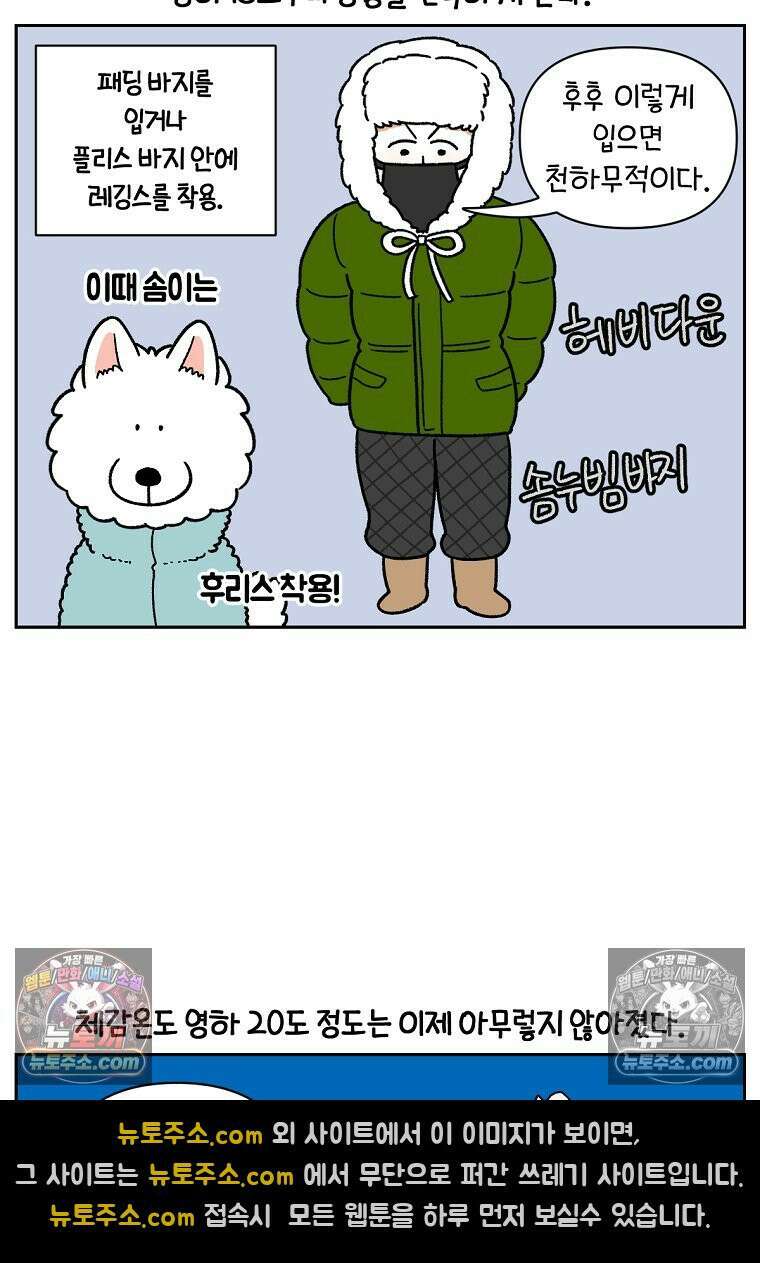 극한견주 시즌2 46화 언니들의 겨울 산책룩 20