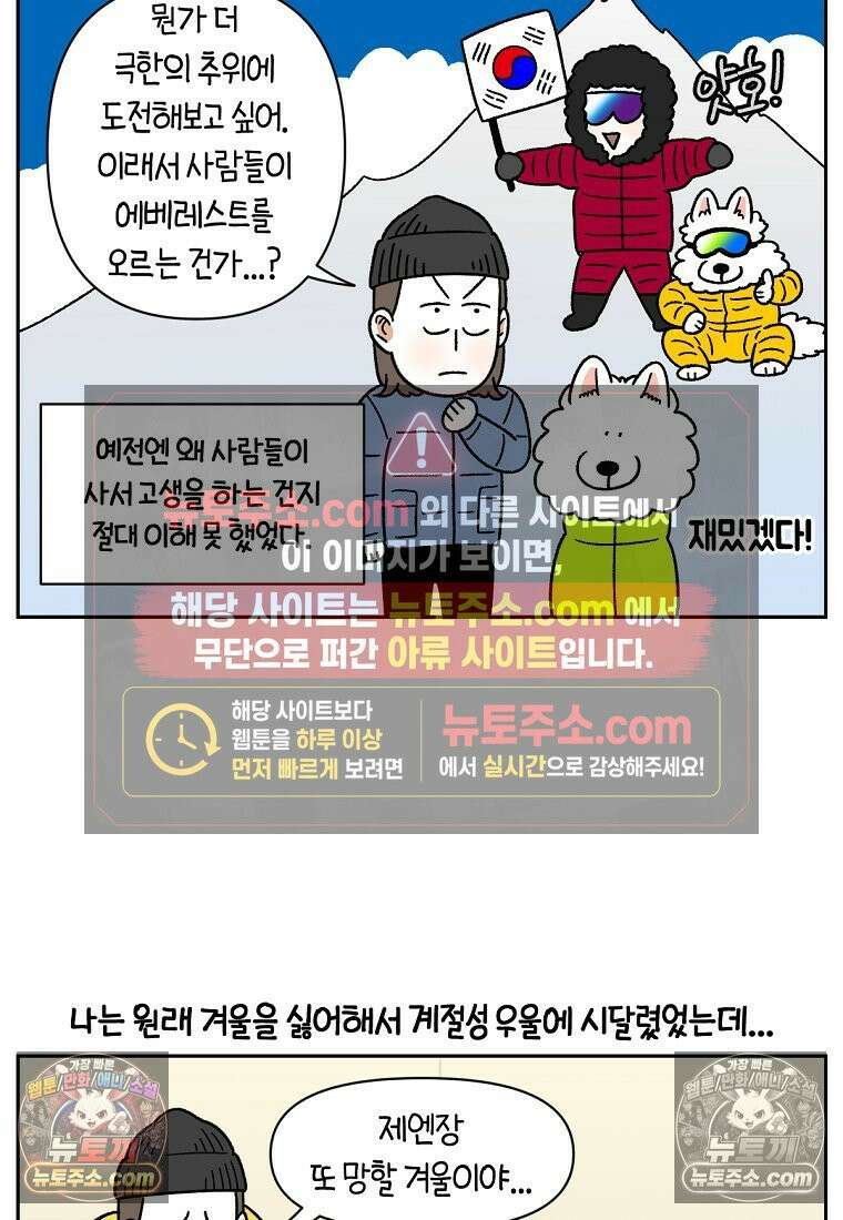 극한견주 시즌2 46화 언니들의 겨울 산책룩 21