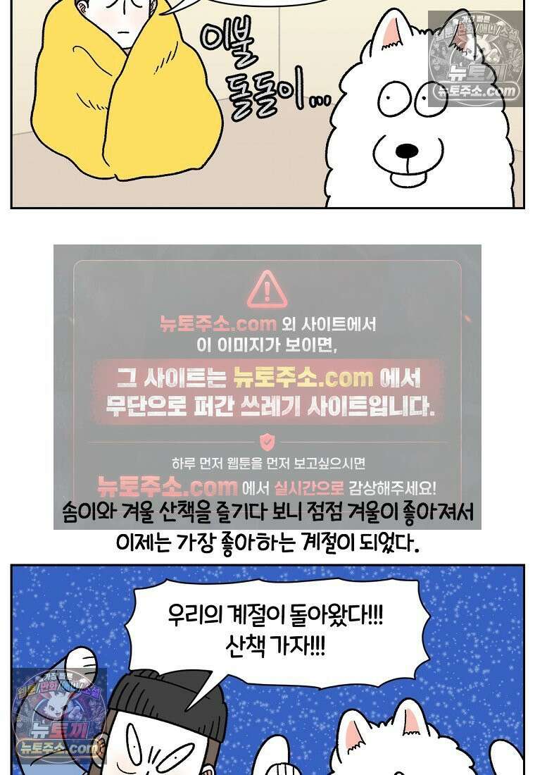 극한견주 시즌2 46화 언니들의 겨울 산책룩 22