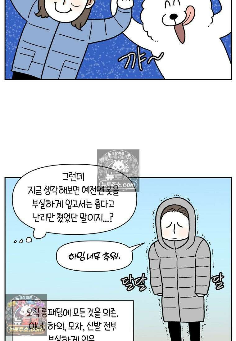 극한견주 시즌2 46화 언니들의 겨울 산책룩 23