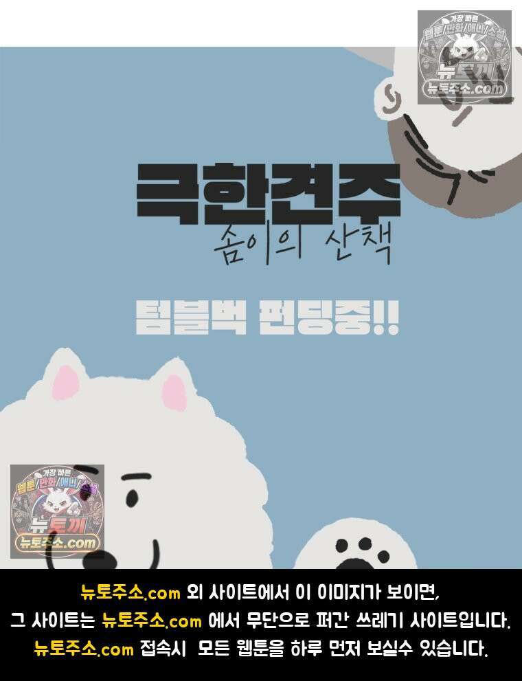 극한견주 시즌2 46화 언니들의 겨울 산책룩 27