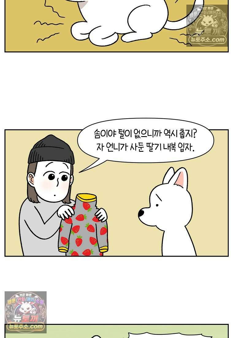 극한견주 시즌2 54화 침대에서 같이 자자 3