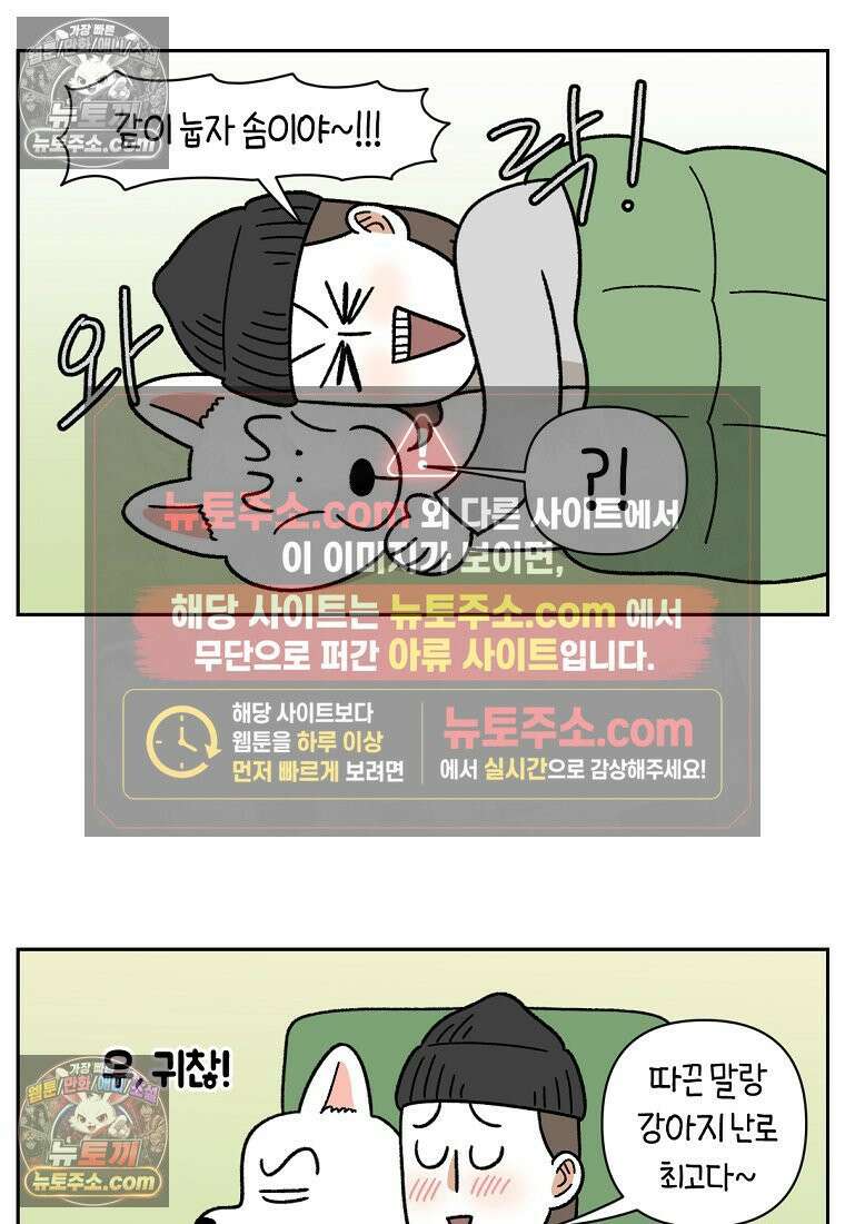 극한견주 시즌2 54화 침대에서 같이 자자 11