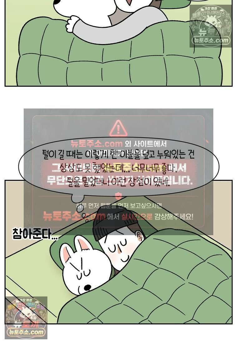 극한견주 시즌2 54화 침대에서 같이 자자 12