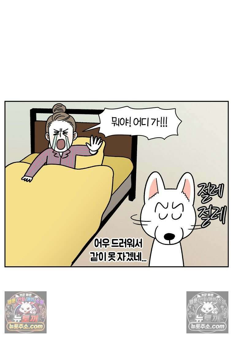 극한견주 시즌2 54화 침대에서 같이 자자 23