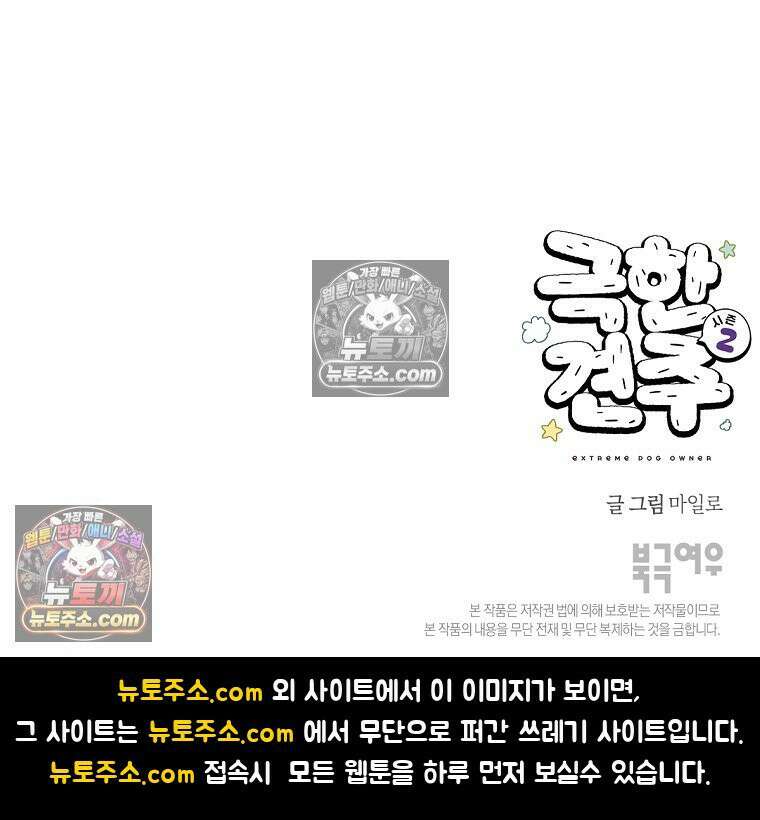 극한견주 시즌2 54화 침대에서 같이 자자 27