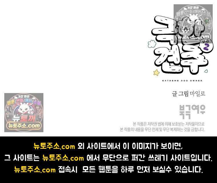 극한견주 시즌2 59화 똥쟁이 강아지 25