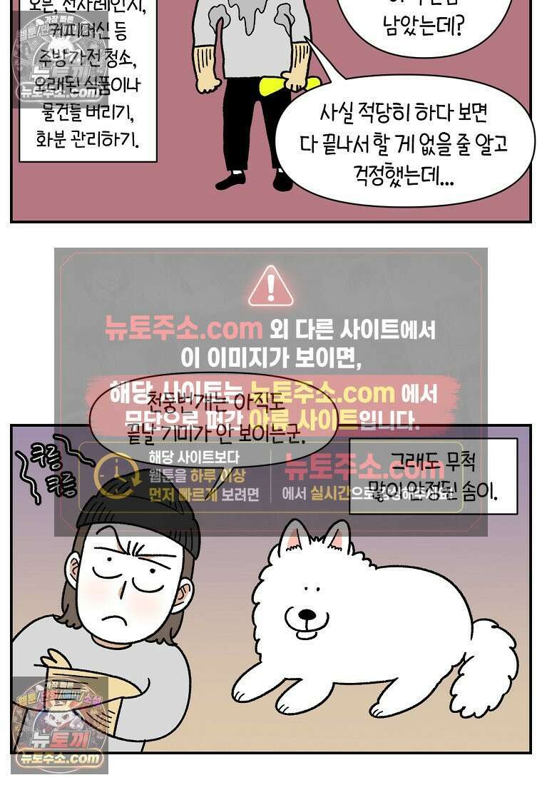 극한견주 시즌2 72화 천둥번개 제발 멈춰 20
