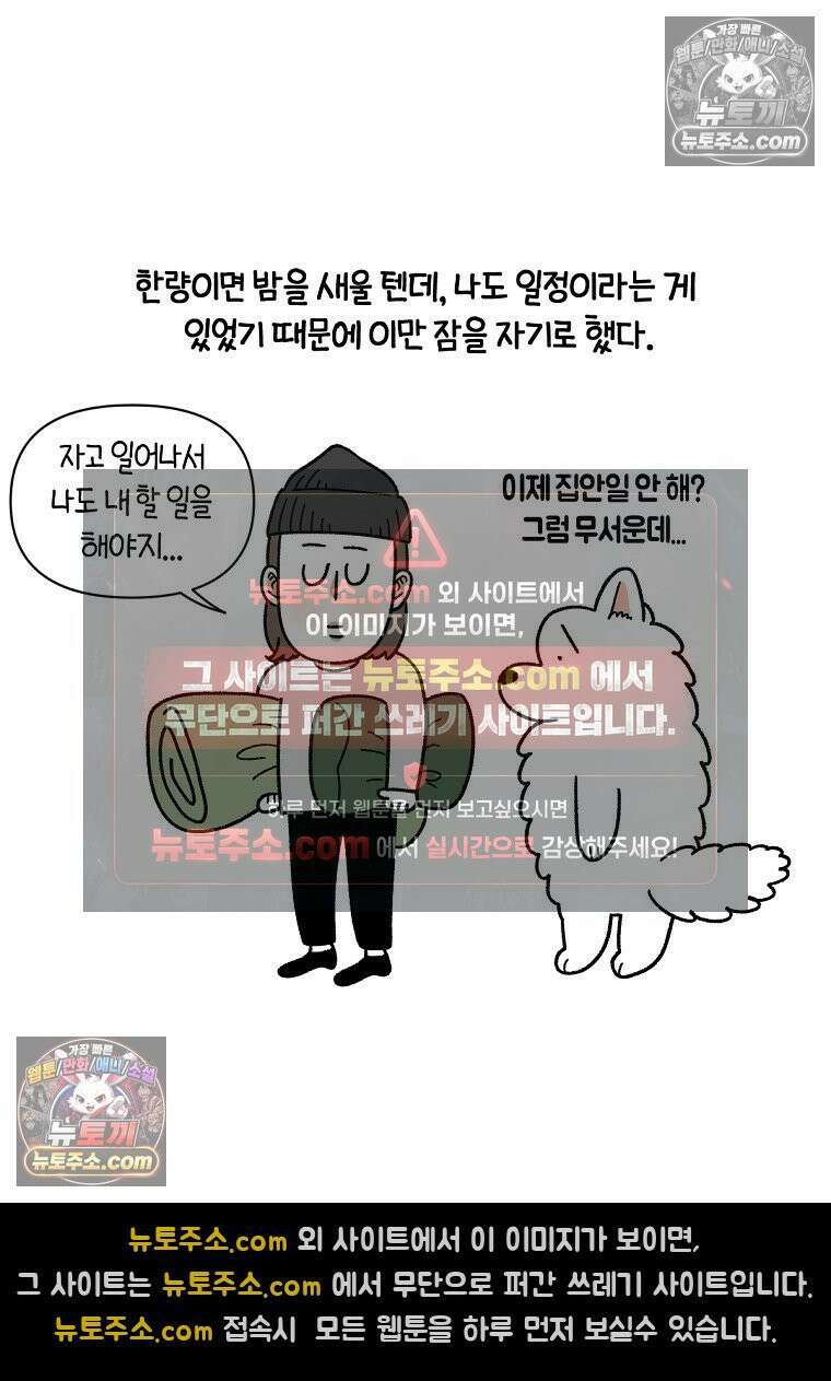 극한견주 시즌2 72화 천둥번개 제발 멈춰 21