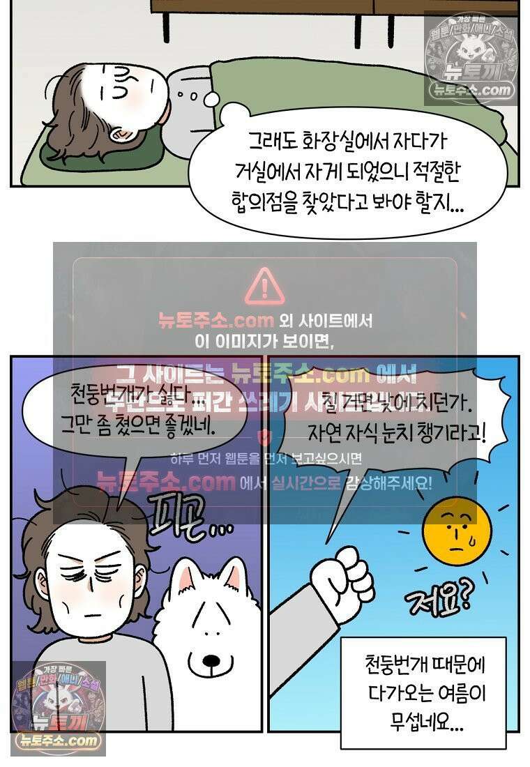 극한견주 시즌2 72화 천둥번개 제발 멈춰 25