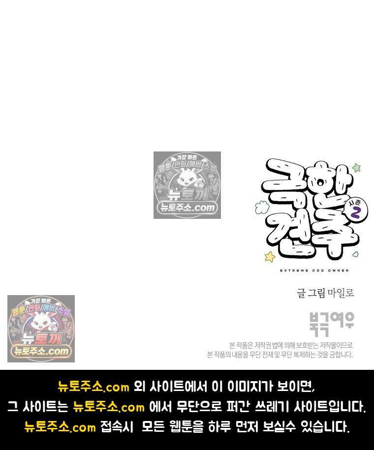 극한견주 시즌2 72화 천둥번개 제발 멈춰 26