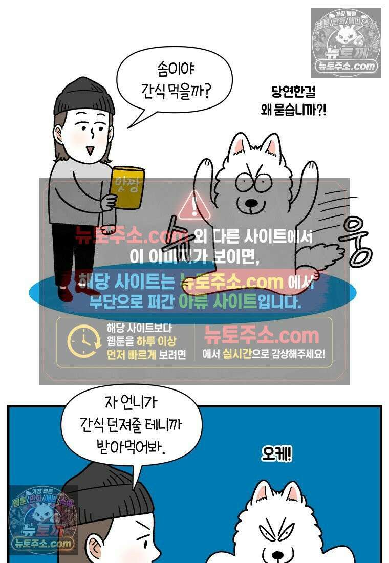 극한견주 시즌2 77화 간식 받아먹기 2