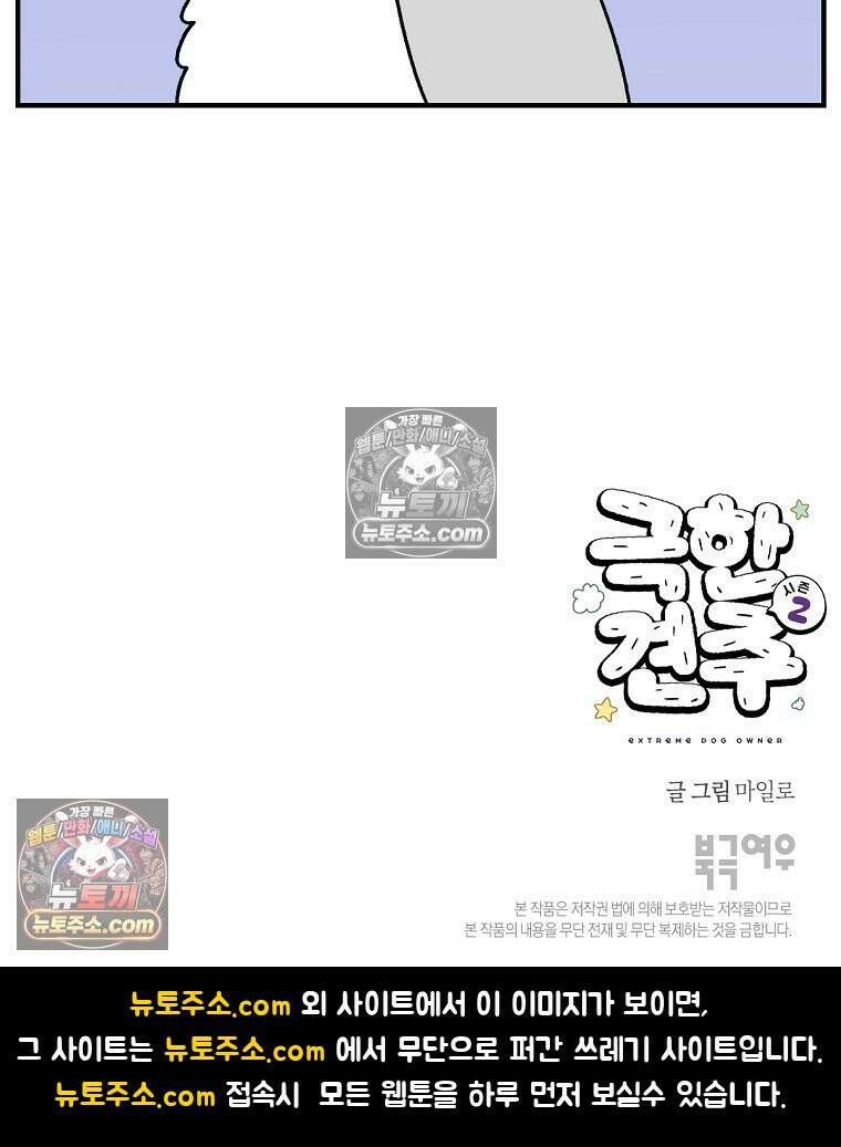 극한견주 시즌2 77화 간식 받아먹기 26