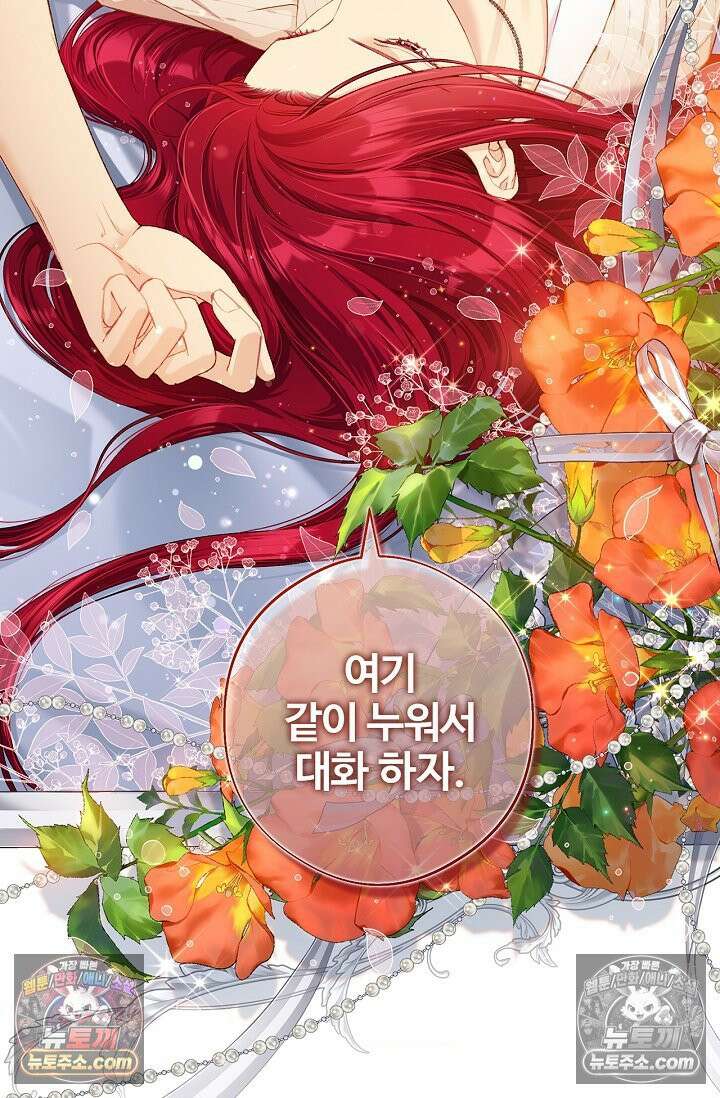 러브 키치 크런치 41화 2