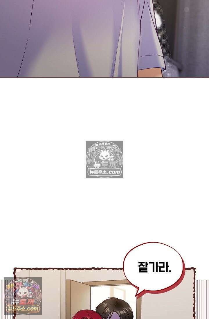 러브 키치 크런치 41화 4