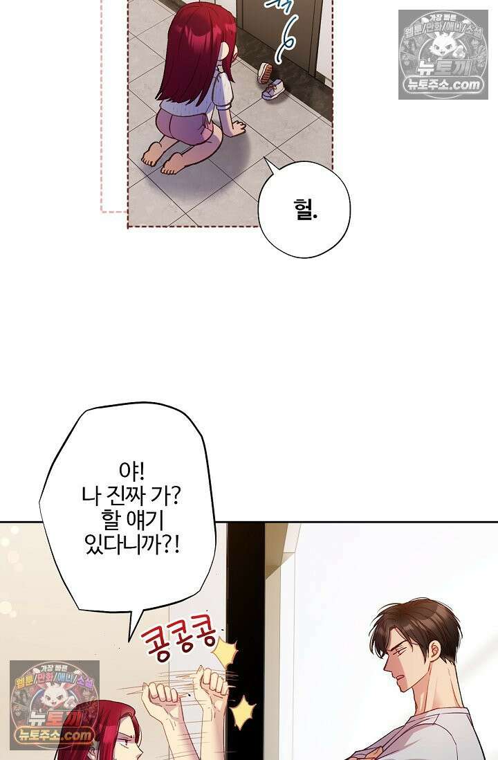 러브 키치 크런치 41화 6
