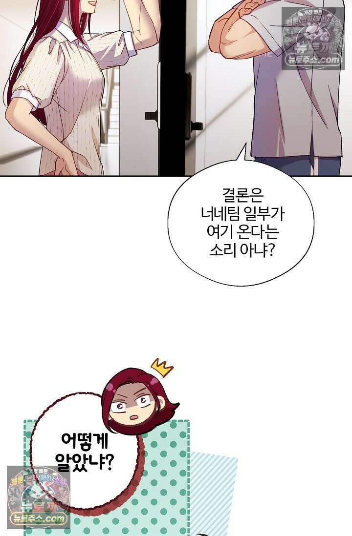 러브 키치 크런치 41화 7