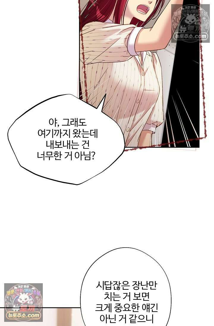 러브 키치 크런치 41화 9