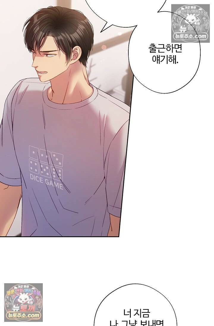 러브 키치 크런치 41화 10