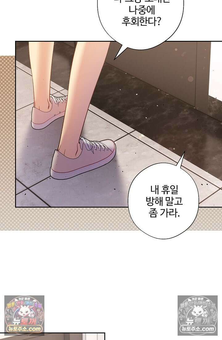 러브 키치 크런치 41화 11