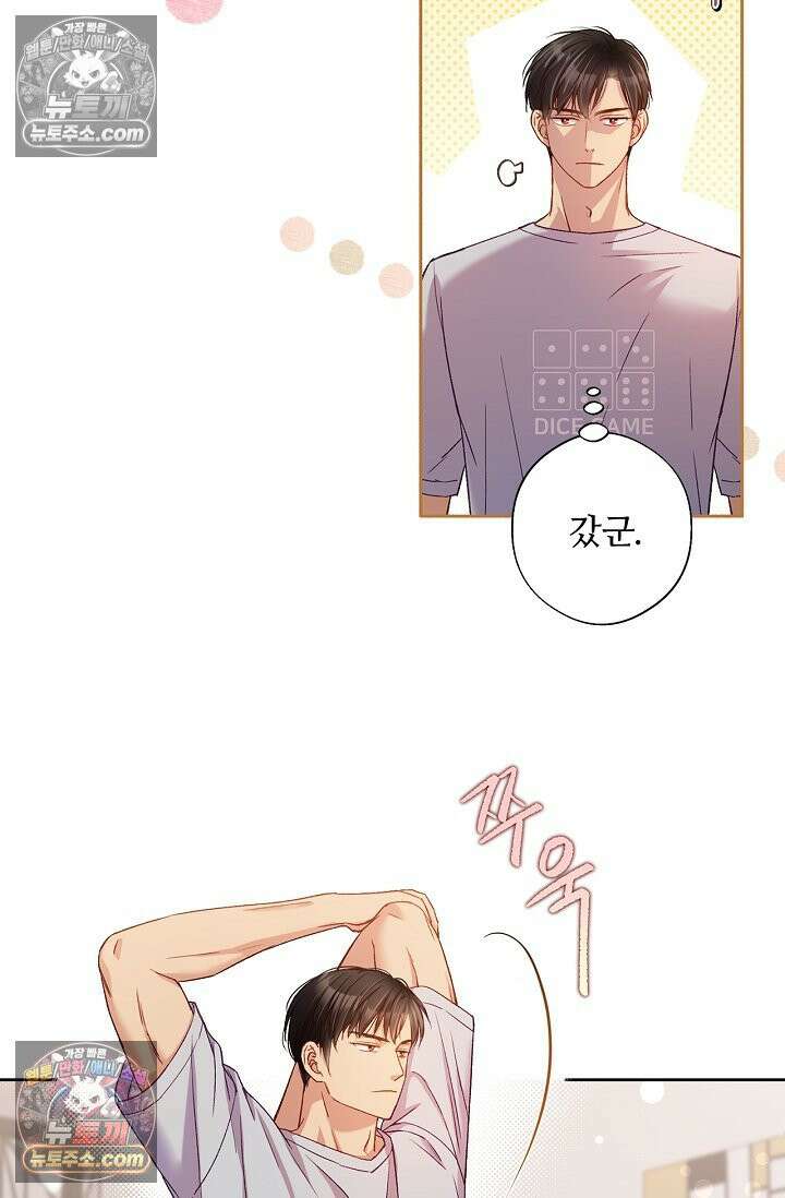 러브 키치 크런치 41화 13