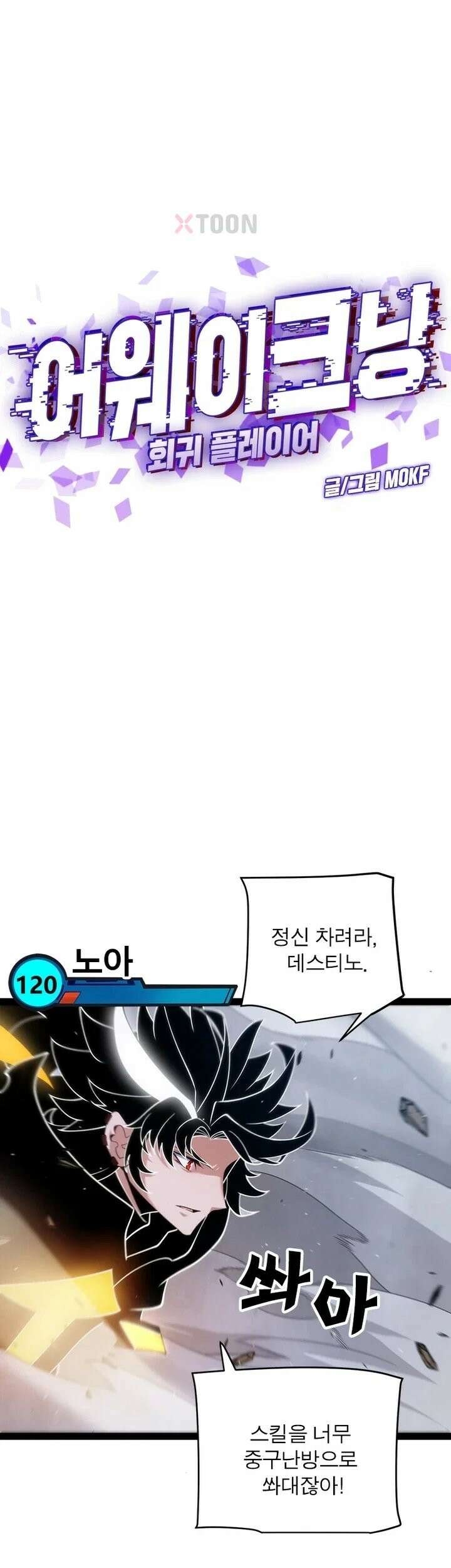 어웨이크닝: 회귀 플레이어 274화 1