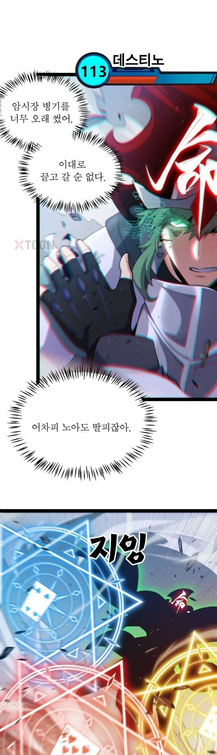 어웨이크닝: 회귀 플레이어 274화 2