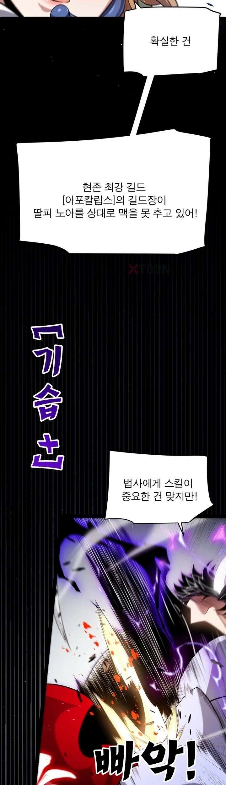 어웨이크닝: 회귀 플레이어 274화 6