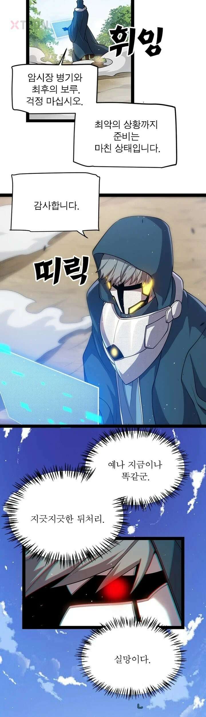 어웨이크닝: 회귀 플레이어 274화 15