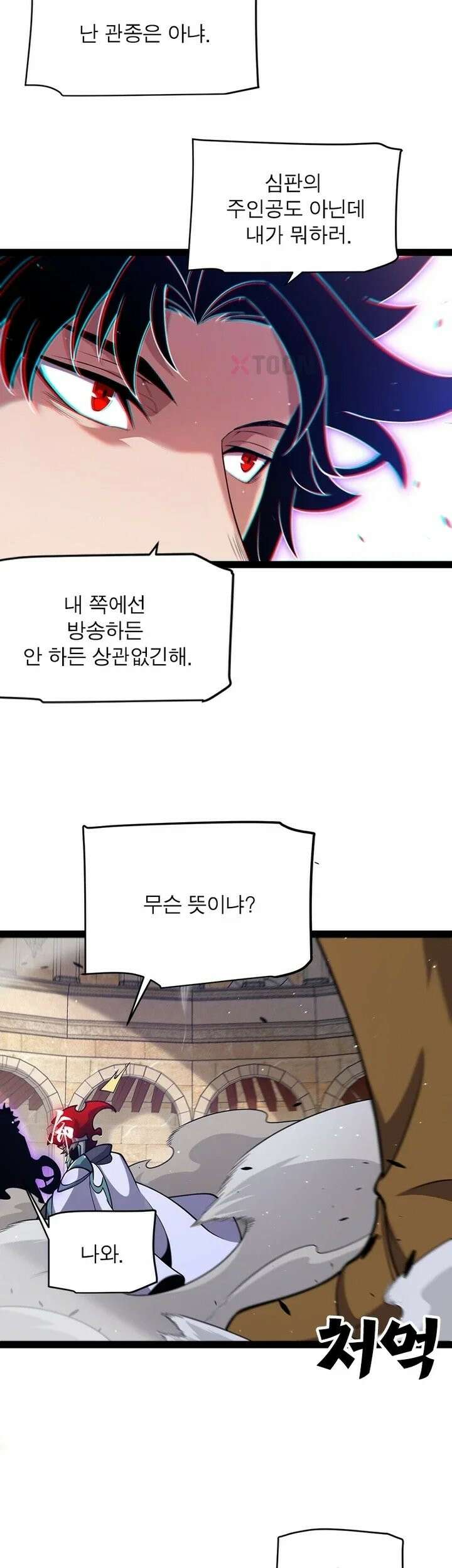 어웨이크닝: 회귀 플레이어 274화 22