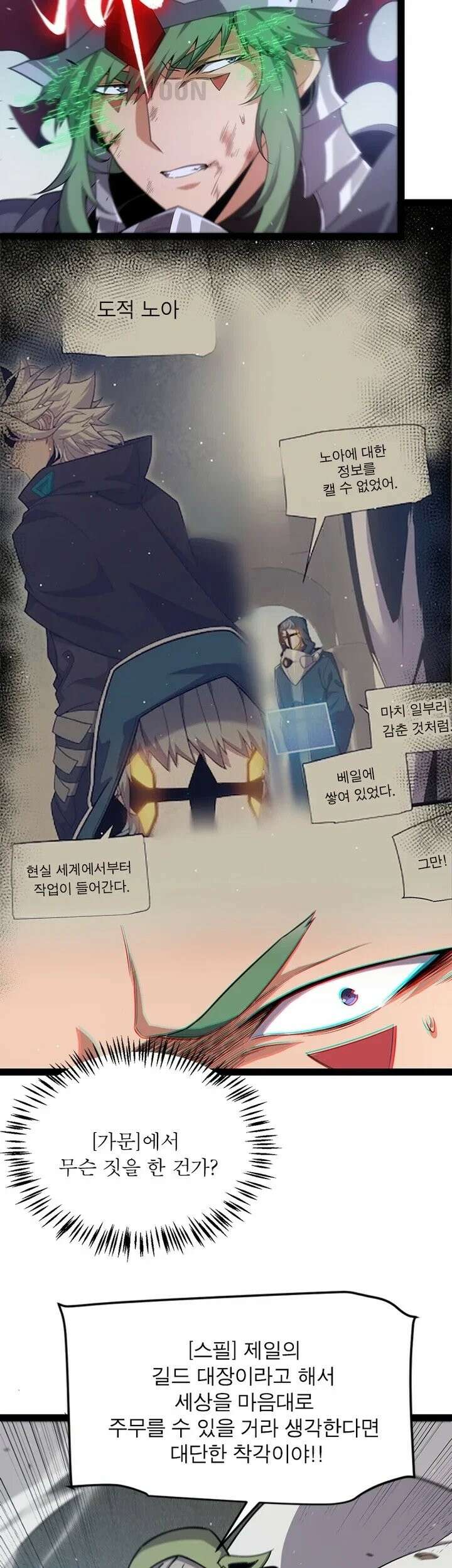 어웨이크닝: 회귀 플레이어 274화 26