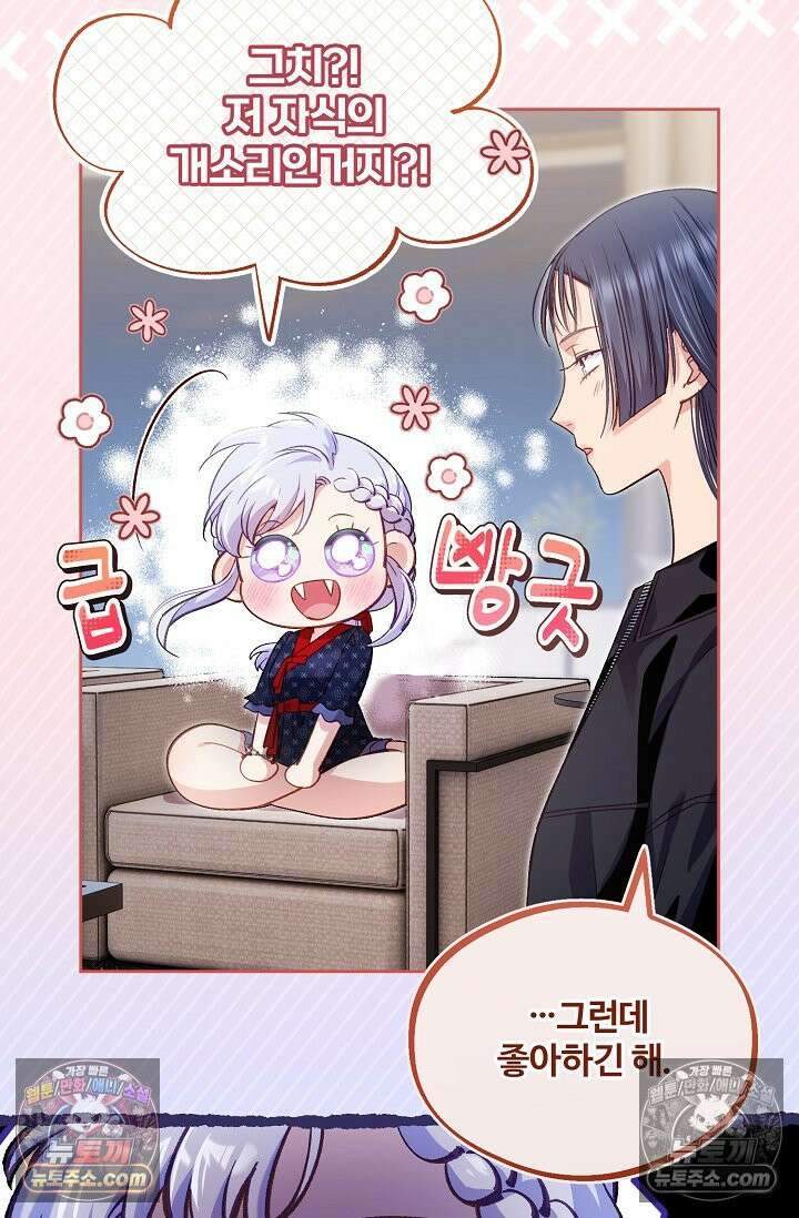 러브 키치 크런치 49화 5