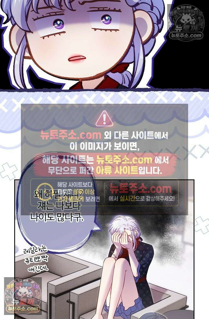 러브 키치 크런치 49화 6