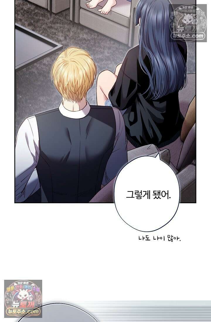 러브 키치 크런치 49화 7